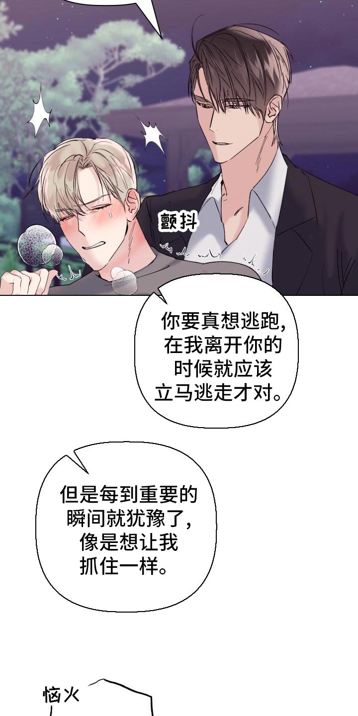 《危险制控》漫画最新章节第18章：犹豫免费下拉式在线观看章节第【3】张图片