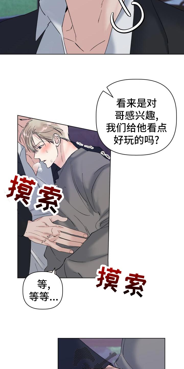 《危险制控》漫画最新章节第18章：犹豫免费下拉式在线观看章节第【10】张图片