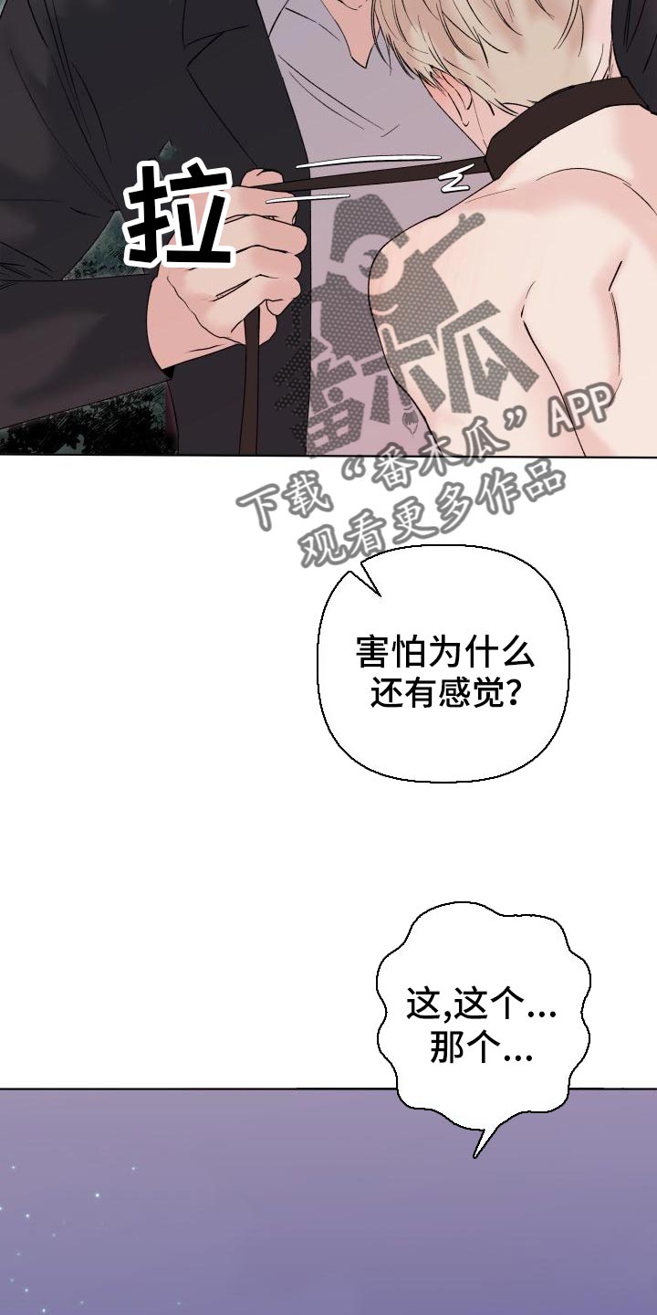 《危险制控》漫画最新章节第19章：我害怕免费下拉式在线观看章节第【3】张图片