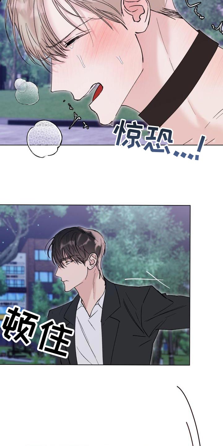 《危险制控》漫画最新章节第19章：我害怕免费下拉式在线观看章节第【10】张图片