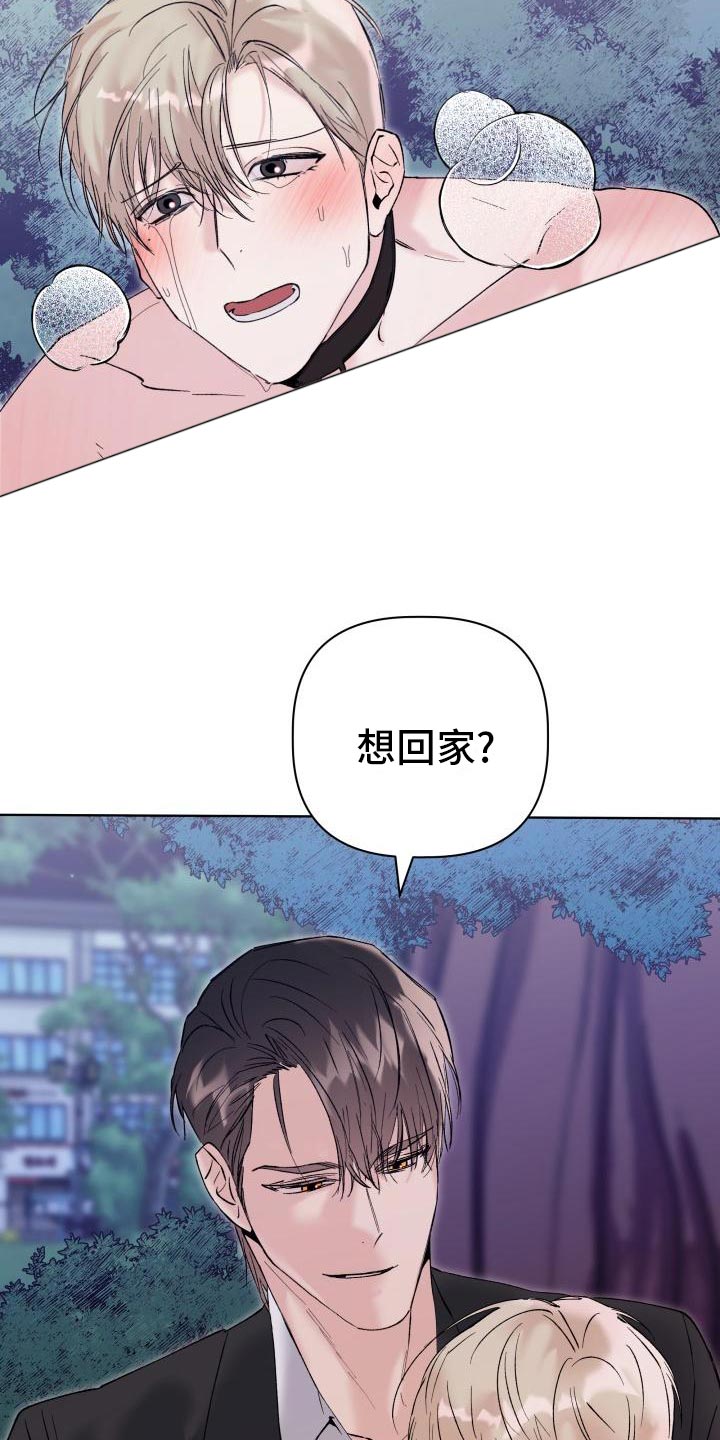 《危险制控》漫画最新章节第19章：我害怕免费下拉式在线观看章节第【4】张图片