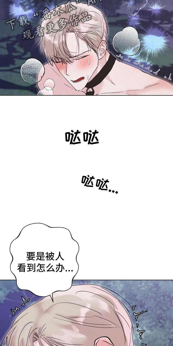 《危险制控》漫画最新章节第19章：我害怕免费下拉式在线观看章节第【11】张图片