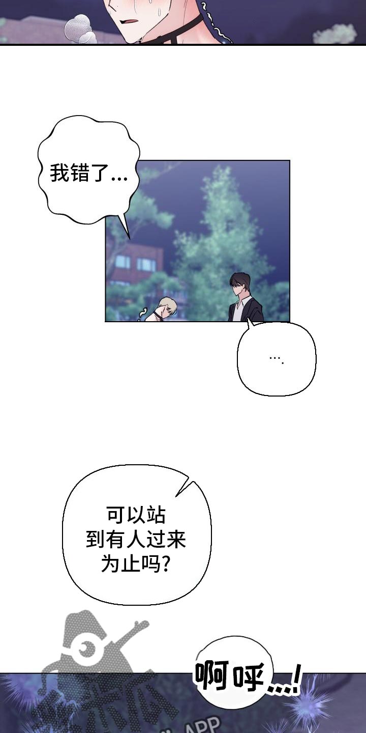 《危险制控》漫画最新章节第19章：我害怕免费下拉式在线观看章节第【12】张图片