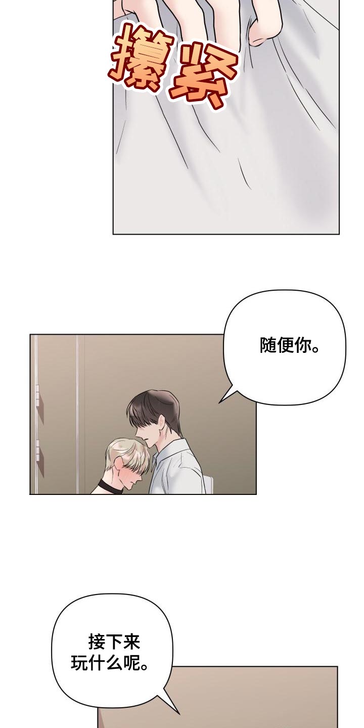 《危险制控》漫画最新章节第20章：回家吧免费下拉式在线观看章节第【7】张图片