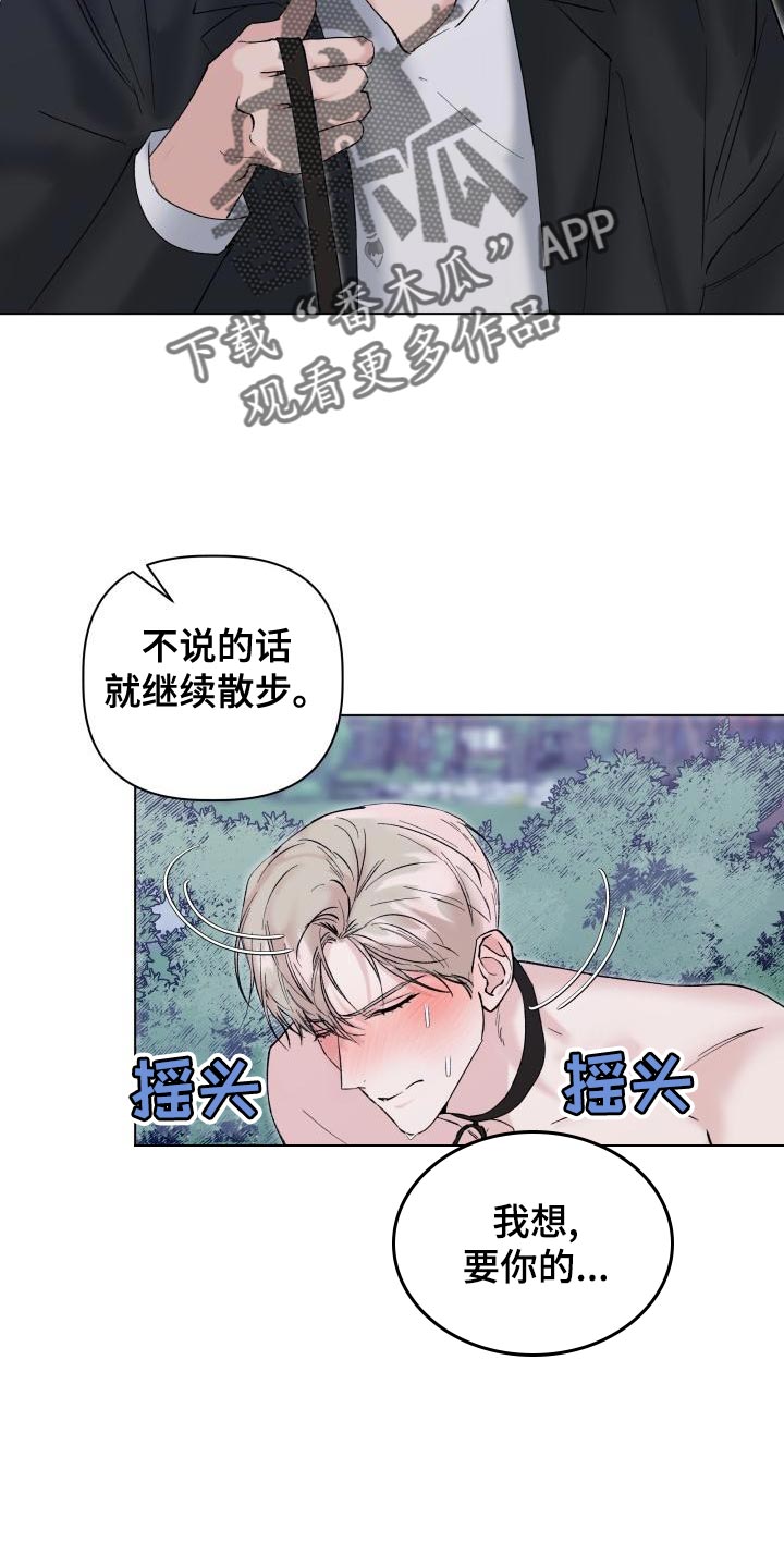 《危险制控》漫画最新章节第20章：回家吧免费下拉式在线观看章节第【27】张图片