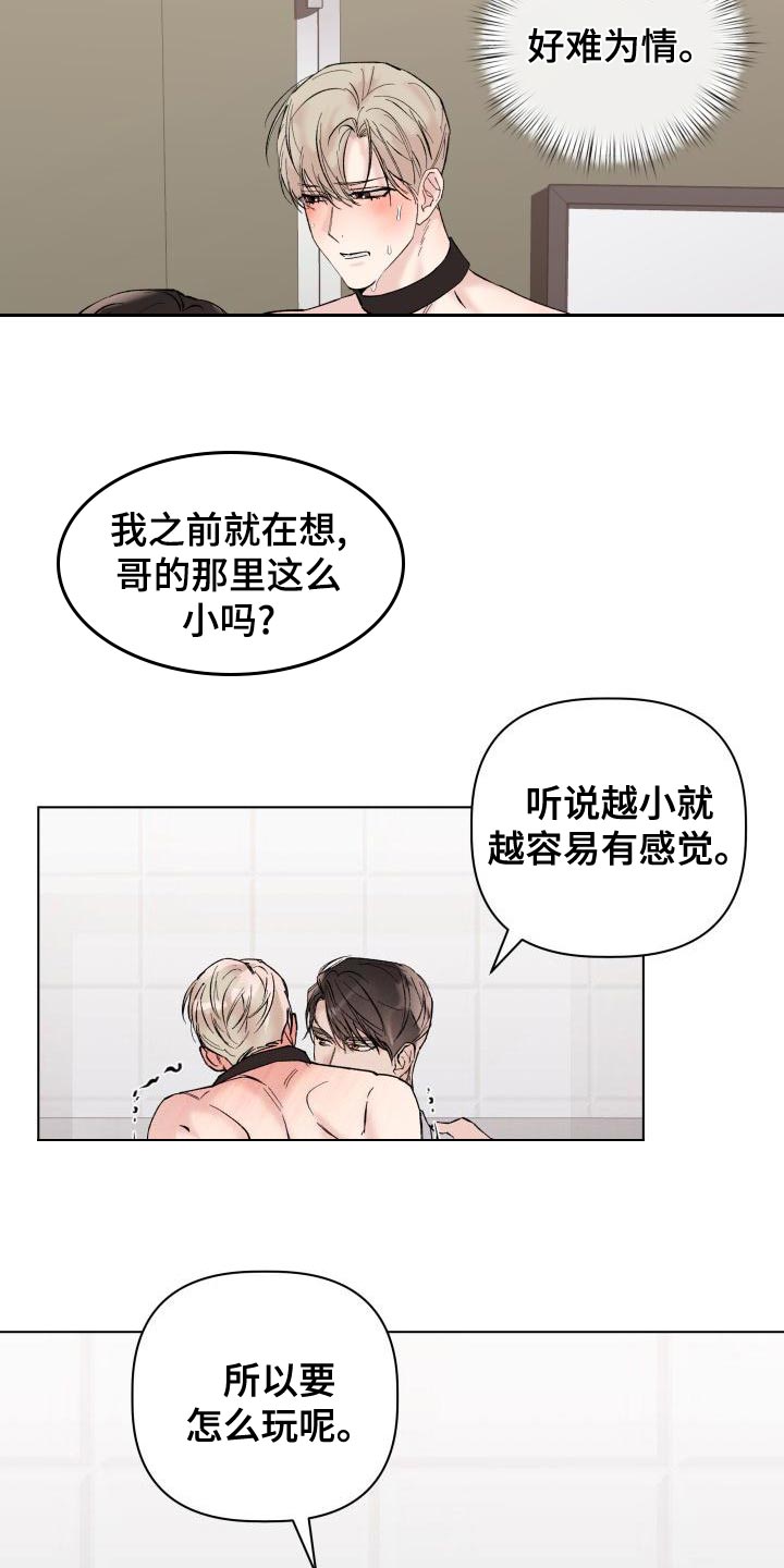 《危险制控》漫画最新章节第20章：回家吧免费下拉式在线观看章节第【23】张图片