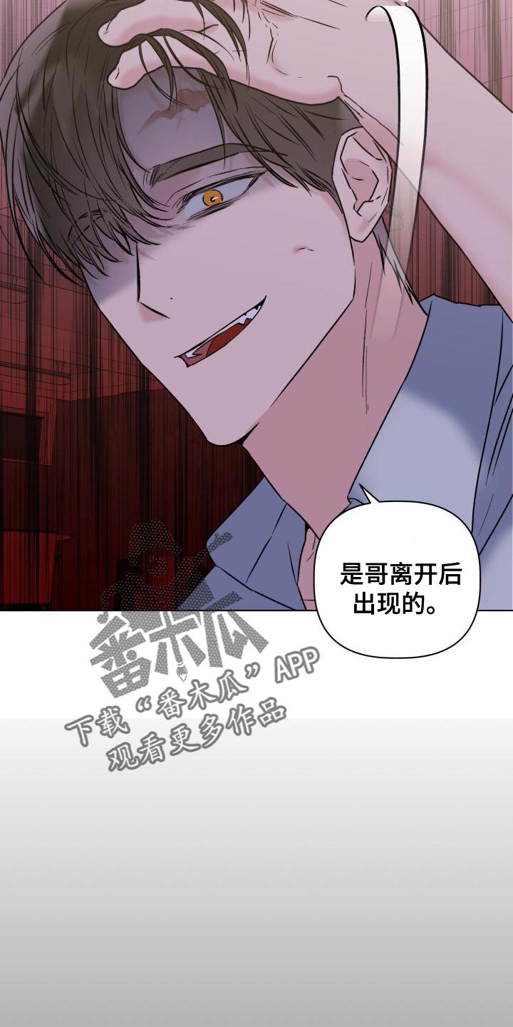 《危险制控》漫画最新章节第21章：真正的家人免费下拉式在线观看章节第【16】张图片