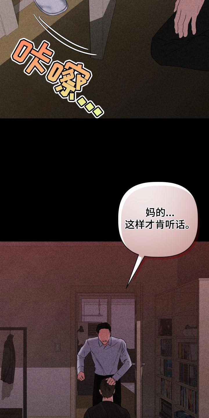 《危险制控》漫画最新章节第21章：真正的家人免费下拉式在线观看章节第【12】张图片