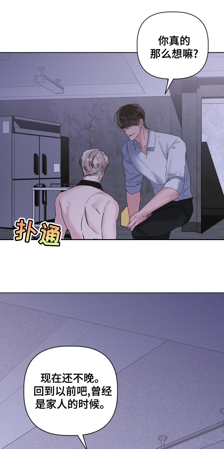 《危险制控》漫画最新章节第21章：真正的家人免费下拉式在线观看章节第【22】张图片