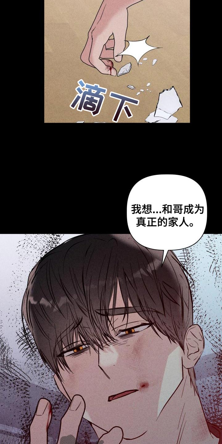 《危险制控》漫画最新章节第21章：真正的家人免费下拉式在线观看章节第【3】张图片