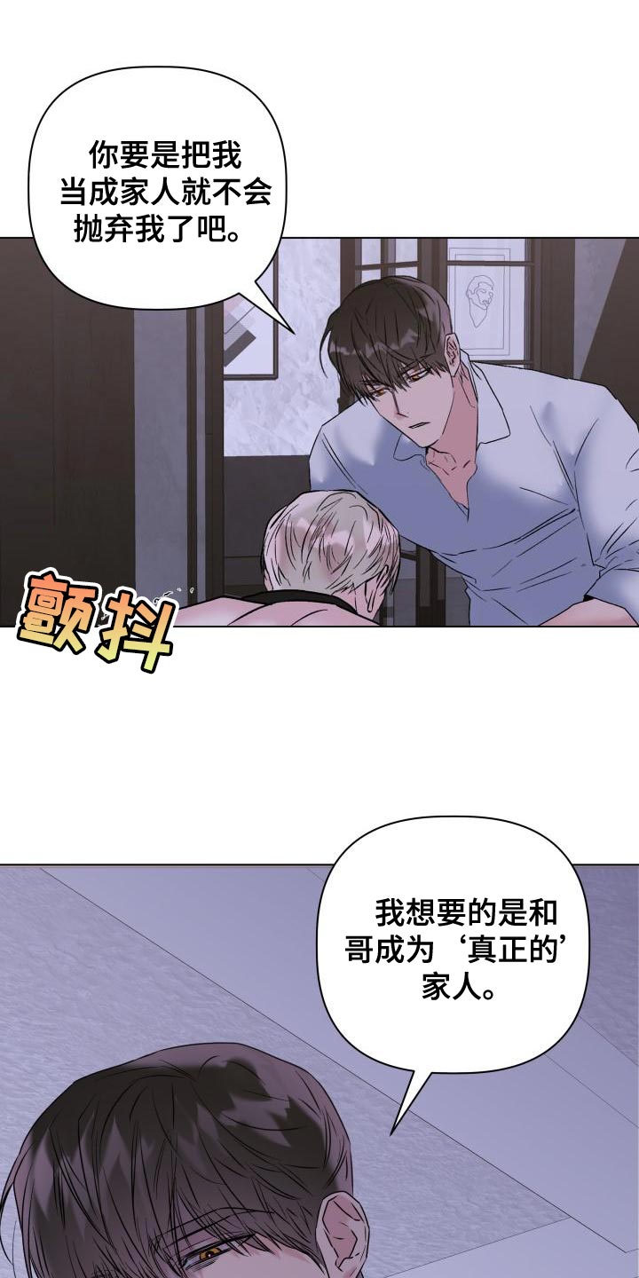 《危险制控》漫画最新章节第21章：真正的家人免费下拉式在线观看章节第【18】张图片