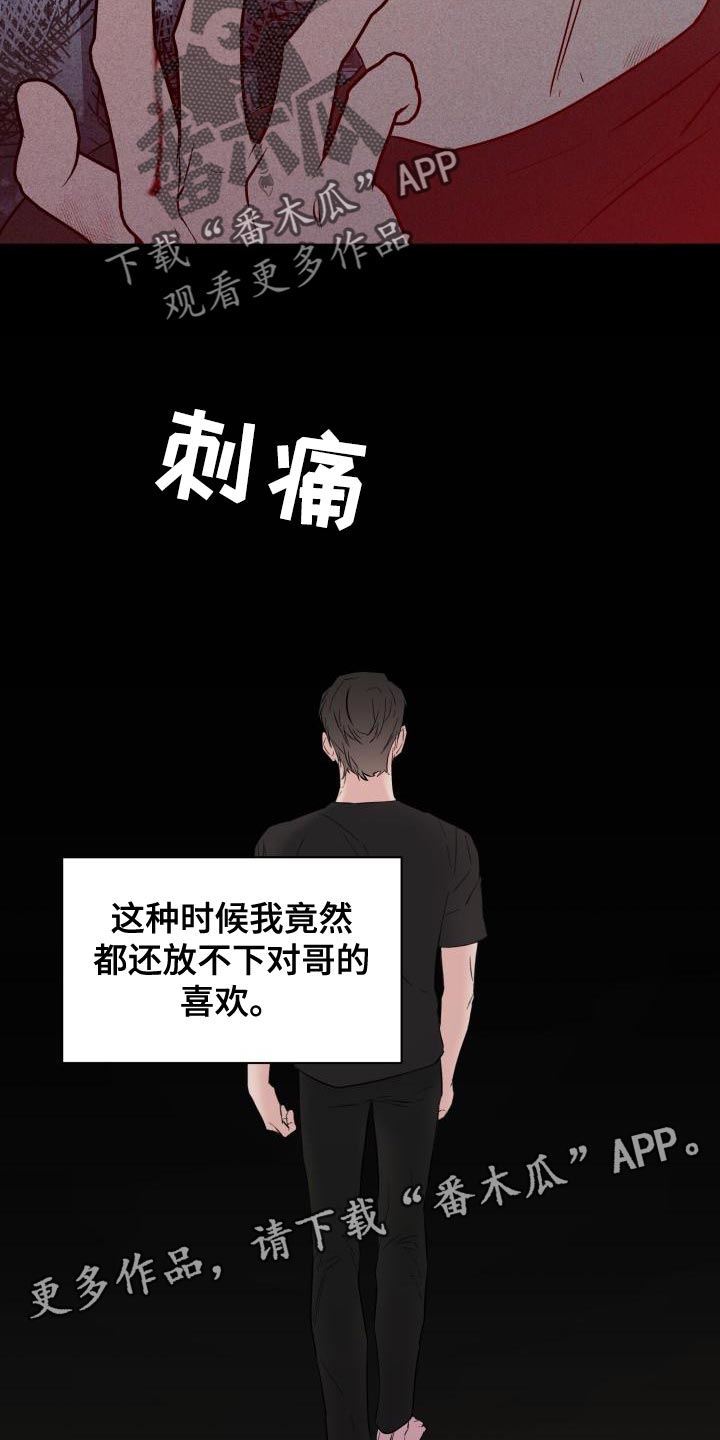 《危险制控》漫画最新章节第21章：真正的家人免费下拉式在线观看章节第【2】张图片