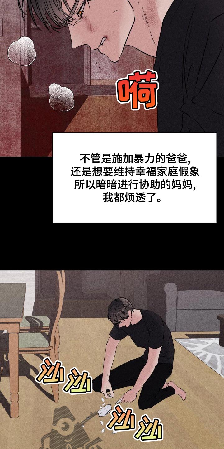 《危险制控》漫画最新章节第21章：真正的家人免费下拉式在线观看章节第【5】张图片