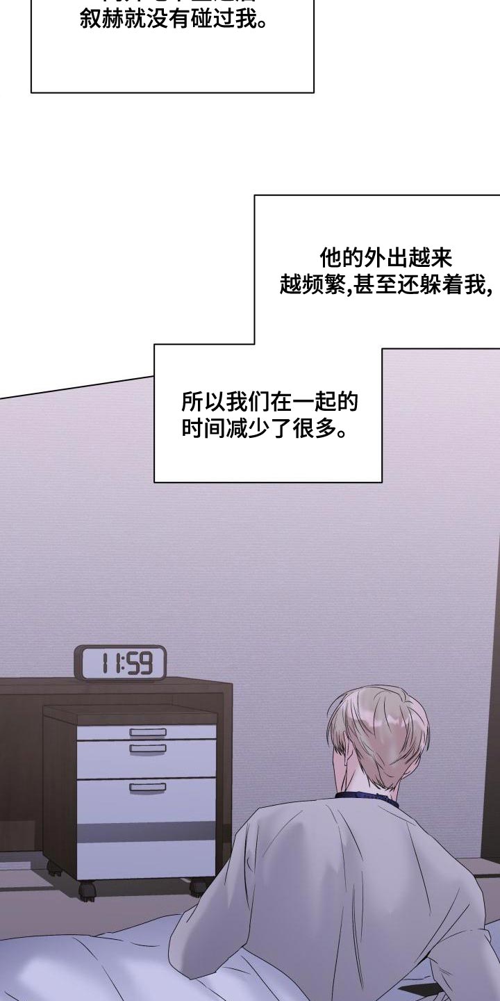 《危险制控》漫画最新章节第24章：没有用的存在免费下拉式在线观看章节第【19】张图片