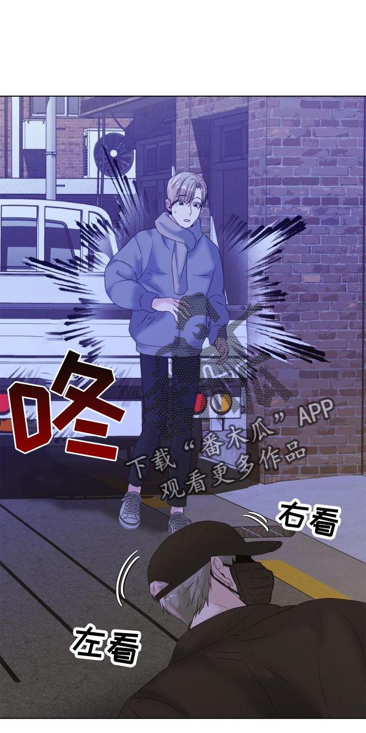 《危险制控》漫画最新章节第25章：袭击免费下拉式在线观看章节第【11】张图片