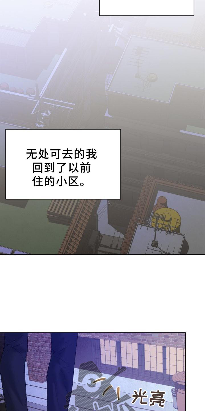 《危险制控》漫画最新章节第25章：袭击免费下拉式在线观看章节第【16】张图片