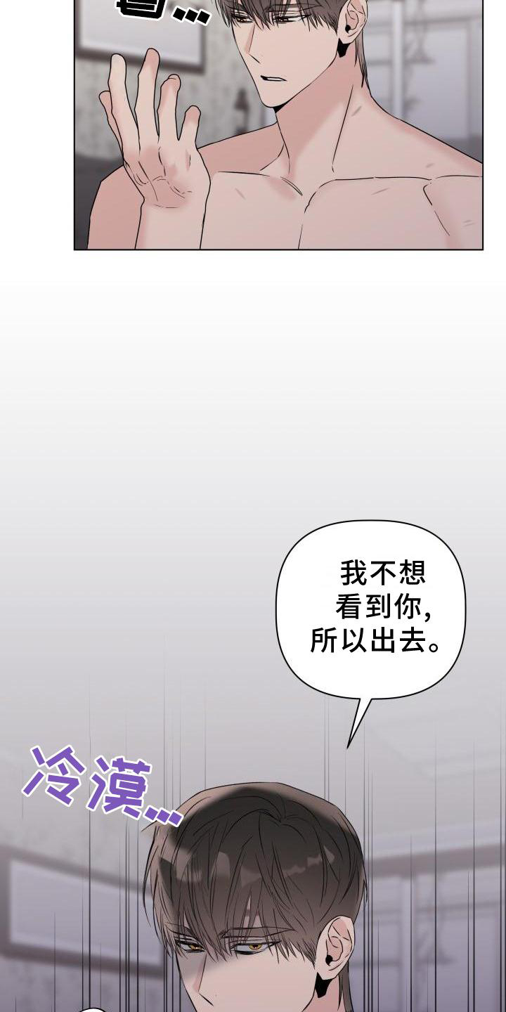 《危险制控》漫画最新章节第25章：袭击免费下拉式在线观看章节第【19】张图片