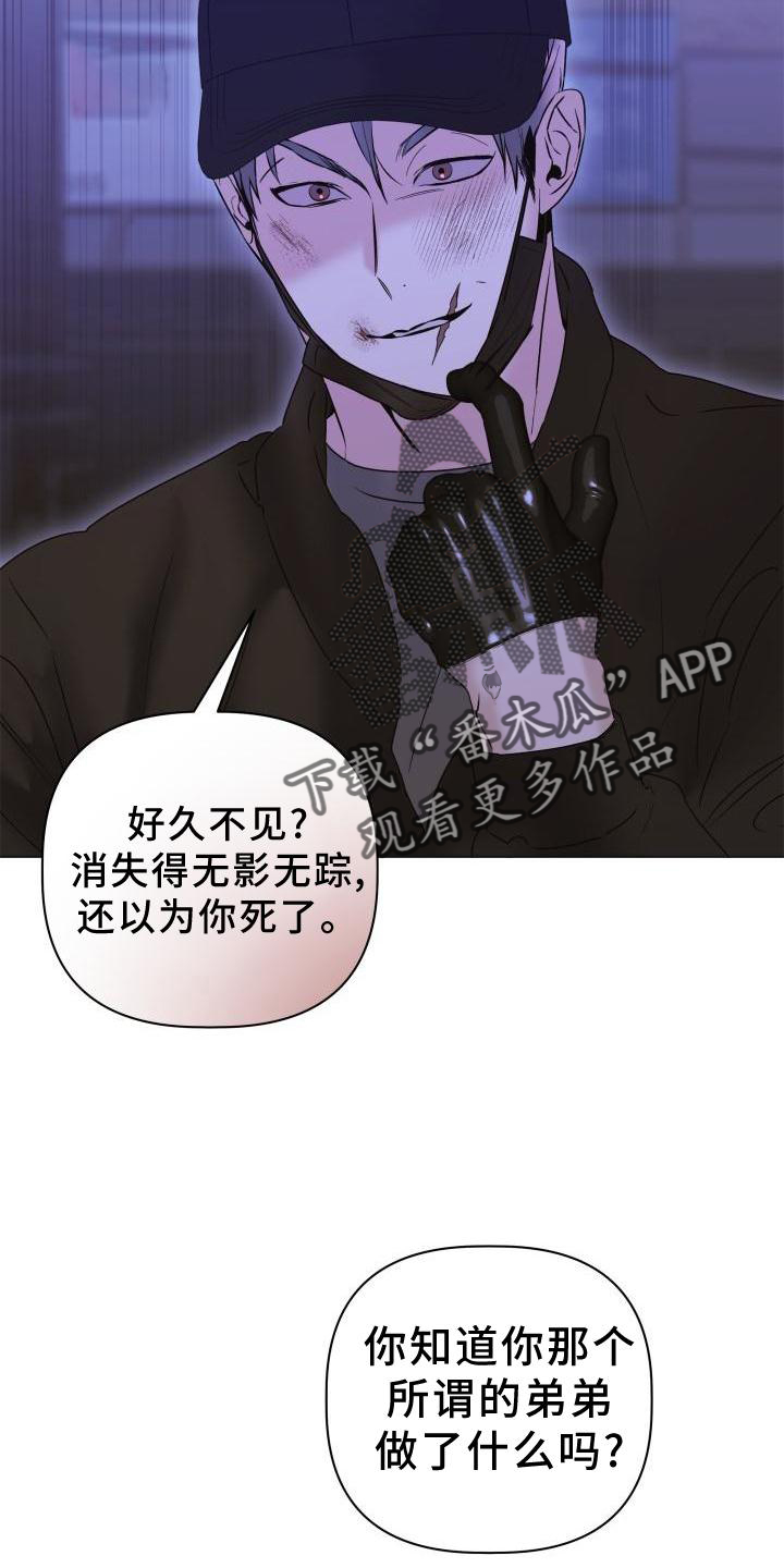 《危险制控》漫画最新章节第25章：袭击免费下拉式在线观看章节第【2】张图片