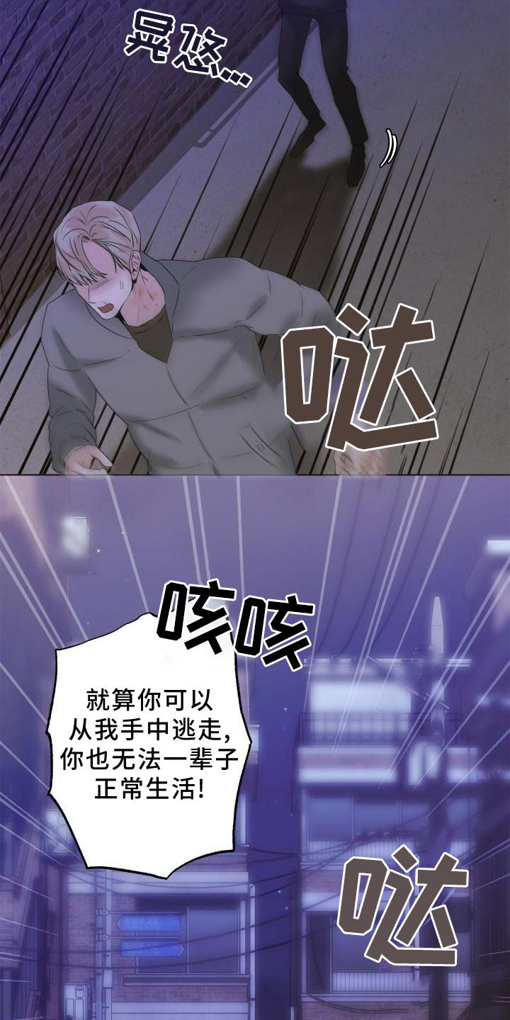 《危险制控》漫画最新章节第26章：简单免费下拉式在线观看章节第【15】张图片