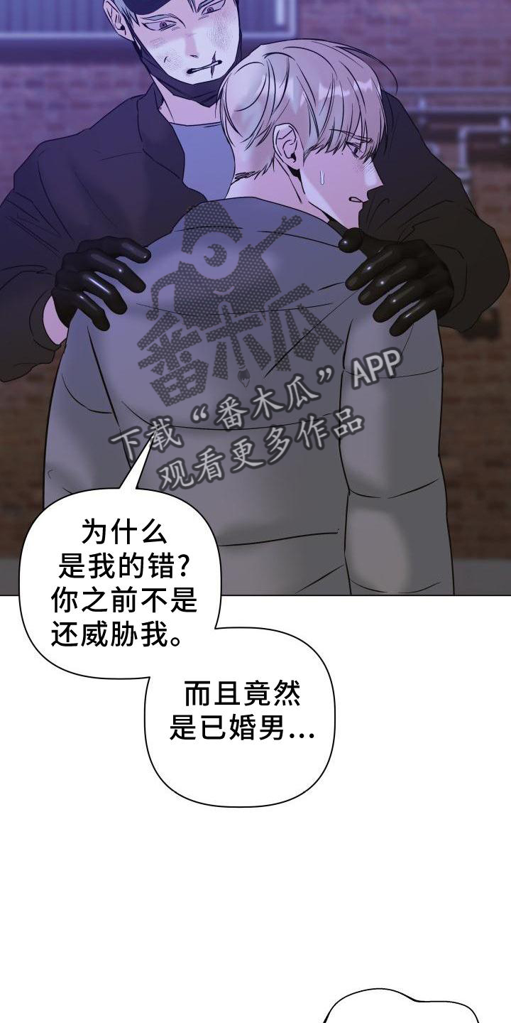 《危险制控》漫画最新章节第26章：简单免费下拉式在线观看章节第【20】张图片