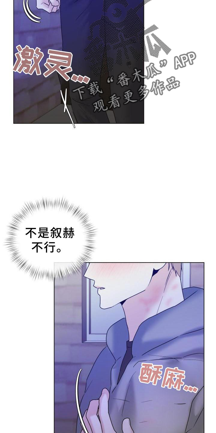 《危险制控》漫画最新章节第26章：简单免费下拉式在线观看章节第【4】张图片