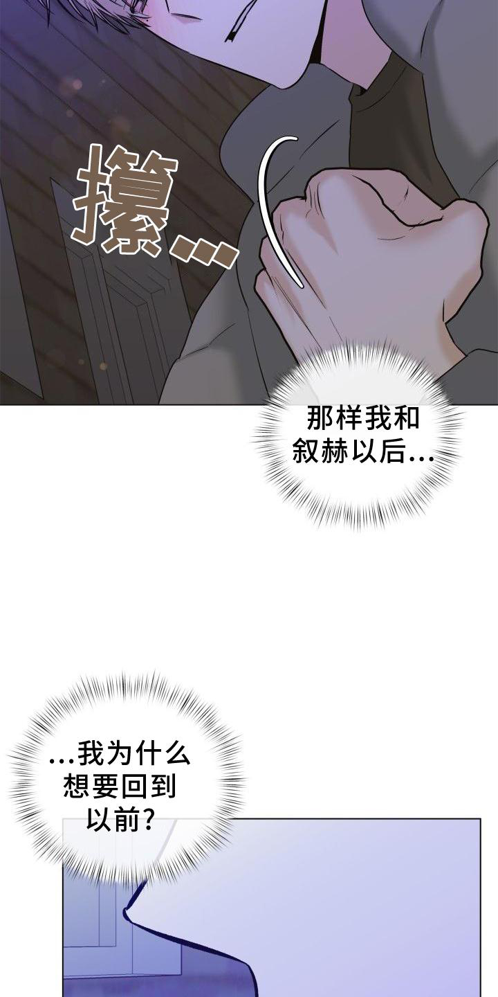 《危险制控》漫画最新章节第26章：简单免费下拉式在线观看章节第【8】张图片