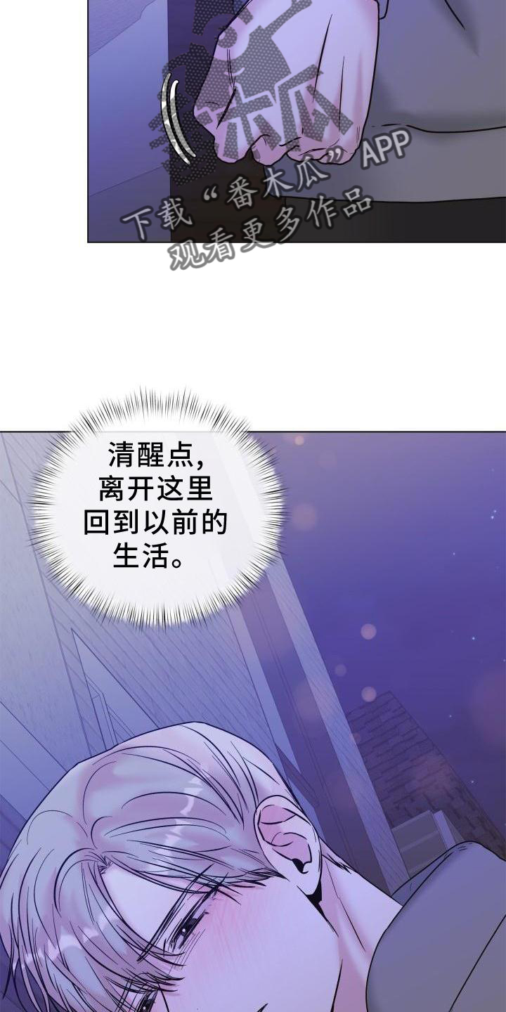 《危险制控》漫画最新章节第26章：简单免费下拉式在线观看章节第【9】张图片