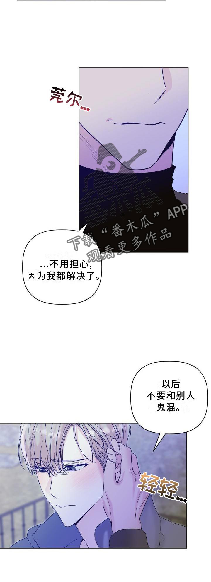 《危险制控》漫画最新章节第27章：鬼混免费下拉式在线观看章节第【1】张图片