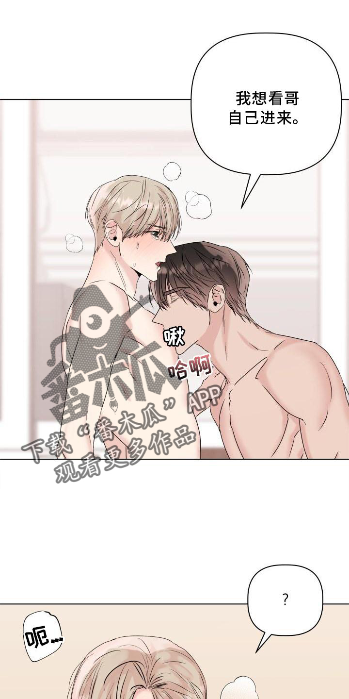 《危险制控》漫画最新章节第28章：用你喜欢的方法免费下拉式在线观看章节第【2】张图片