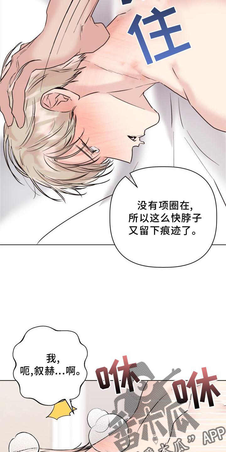 《危险制控》漫画最新章节第28章：用你喜欢的方法免费下拉式在线观看章节第【6】张图片