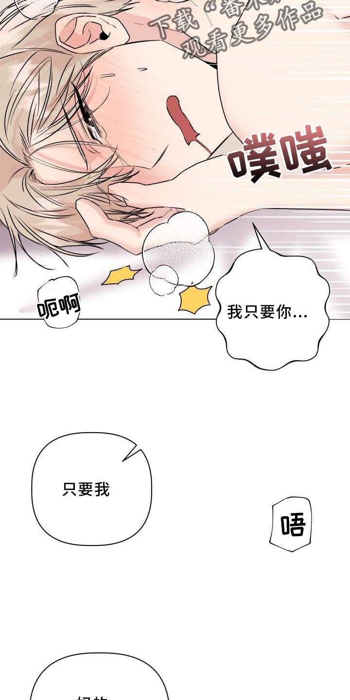 《危险制控》漫画最新章节第28章：用你喜欢的方法免费下拉式在线观看章节第【5】张图片