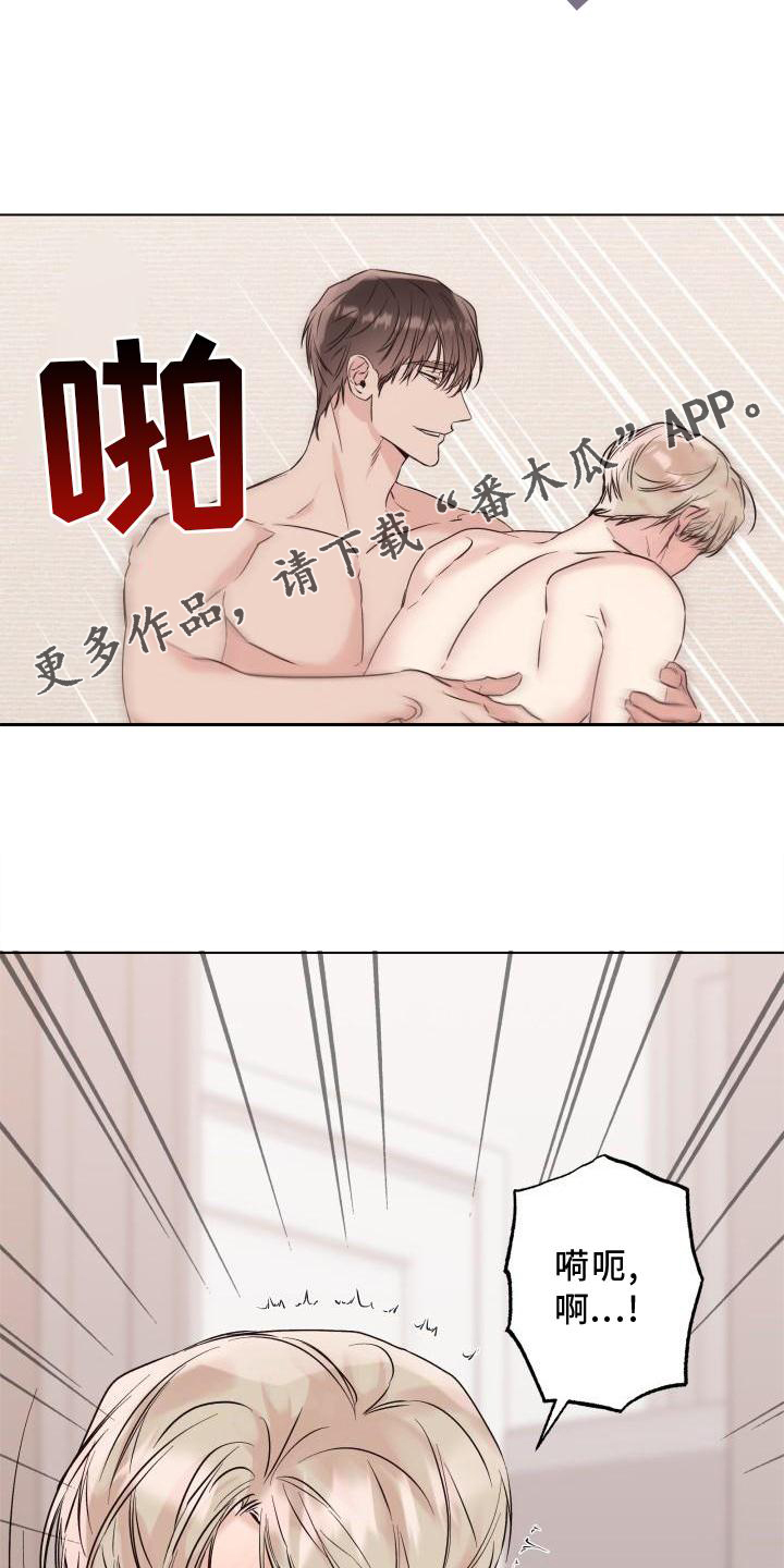 《危险制控》漫画最新章节第28章：用你喜欢的方法免费下拉式在线观看章节第【8】张图片