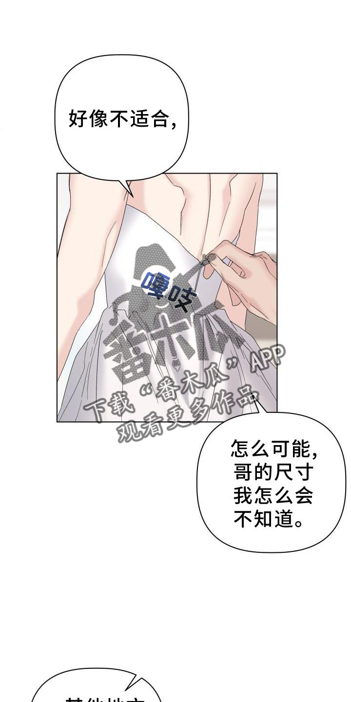 《危险制控》漫画最新章节第30章：合适免费下拉式在线观看章节第【7】张图片