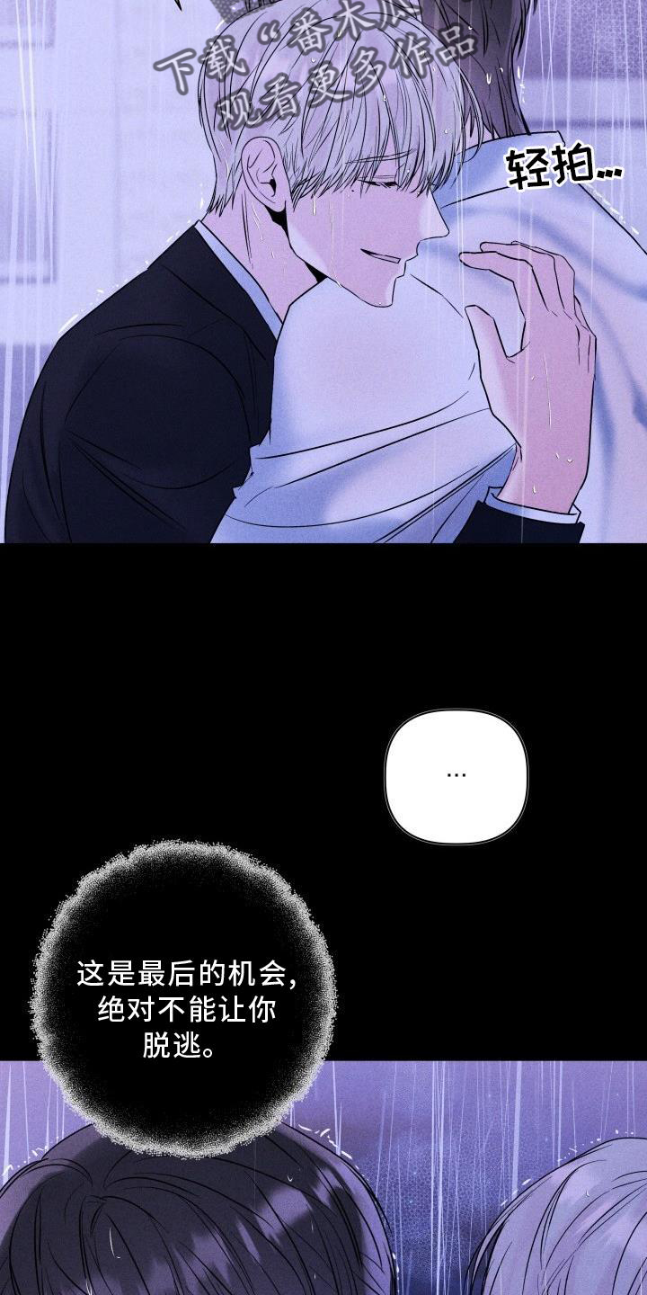 《危险制控》漫画最新章节第30章：合适免费下拉式在线观看章节第【12】张图片