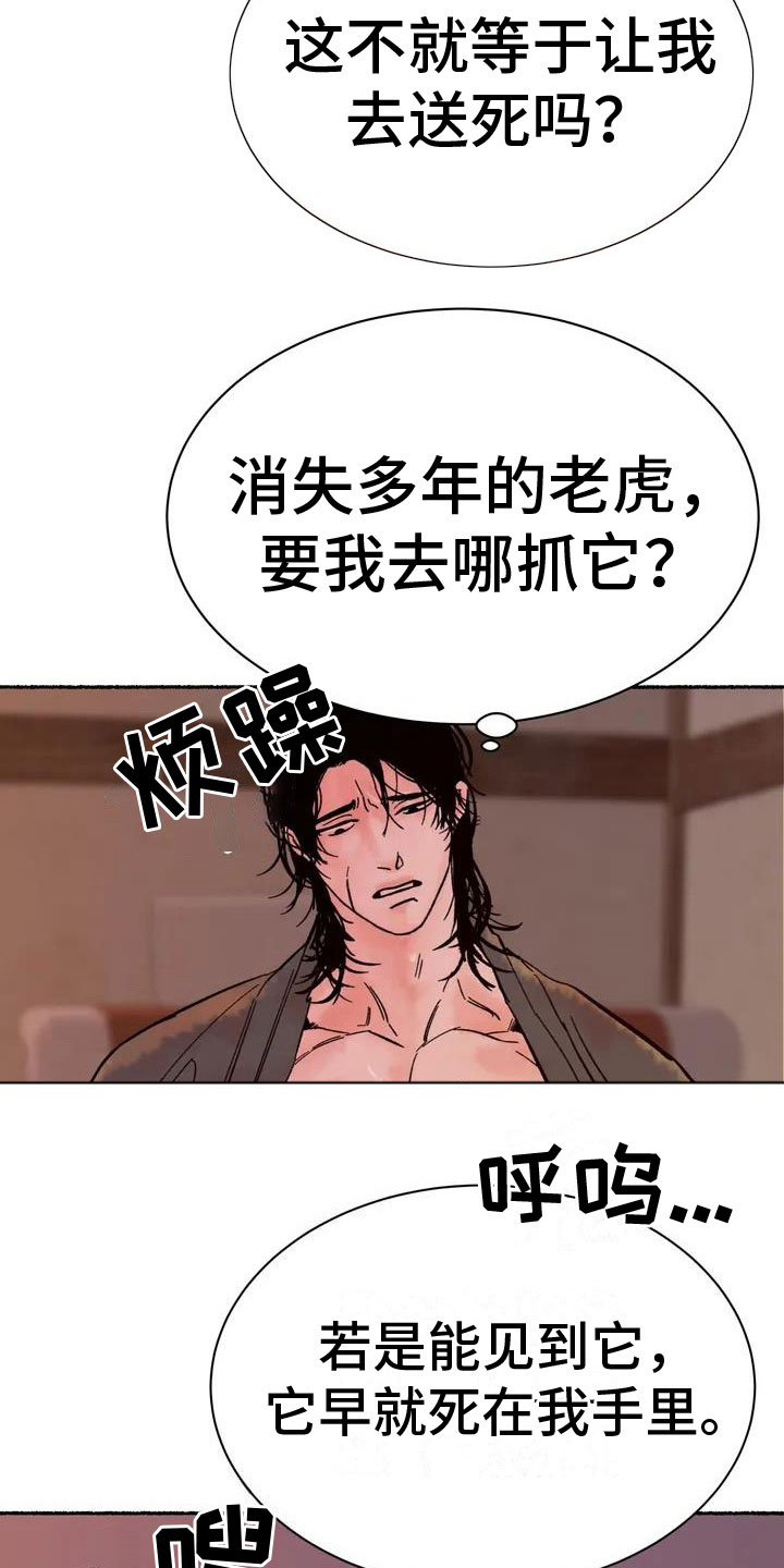 《千年虎》漫画最新章节第1章：有声响免费下拉式在线观看章节第【15】张图片