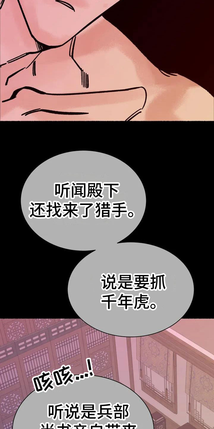 《千年虎》漫画最新章节第2章：动手免费下拉式在线观看章节第【4】张图片