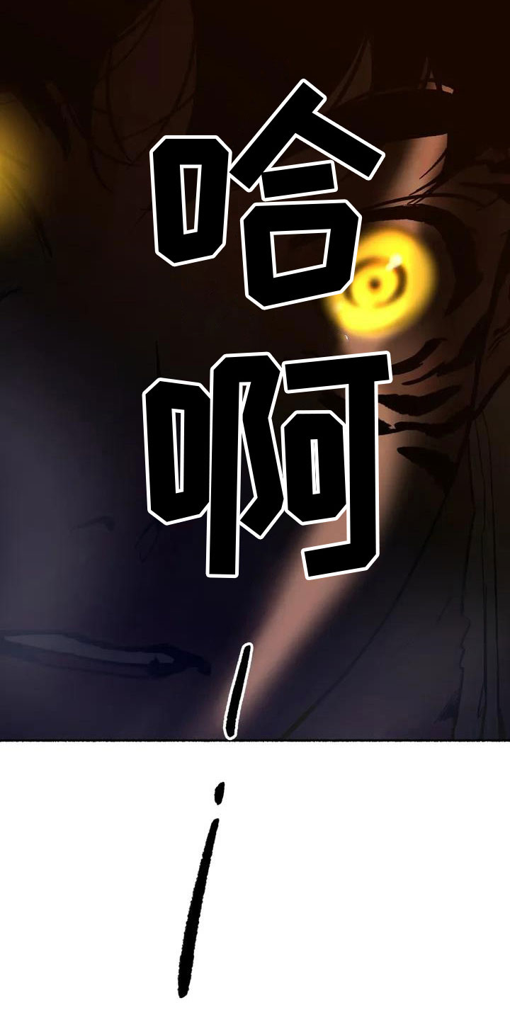 《千年虎》漫画最新章节第2章：动手免费下拉式在线观看章节第【13】张图片