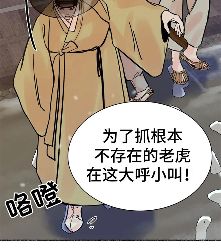 《千年虎》漫画最新章节第5章：死定了免费下拉式在线观看章节第【10】张图片