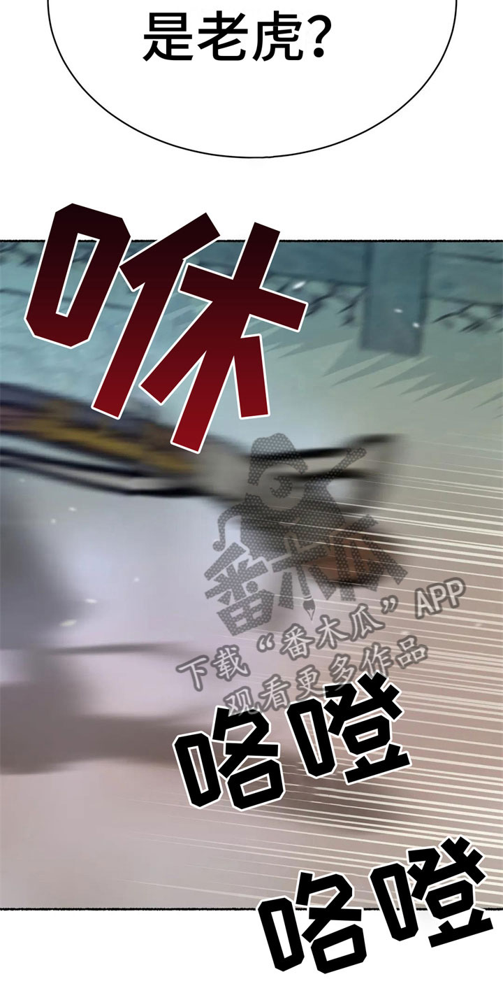 《千年虎》漫画最新章节第5章：死定了免费下拉式在线观看章节第【5】张图片