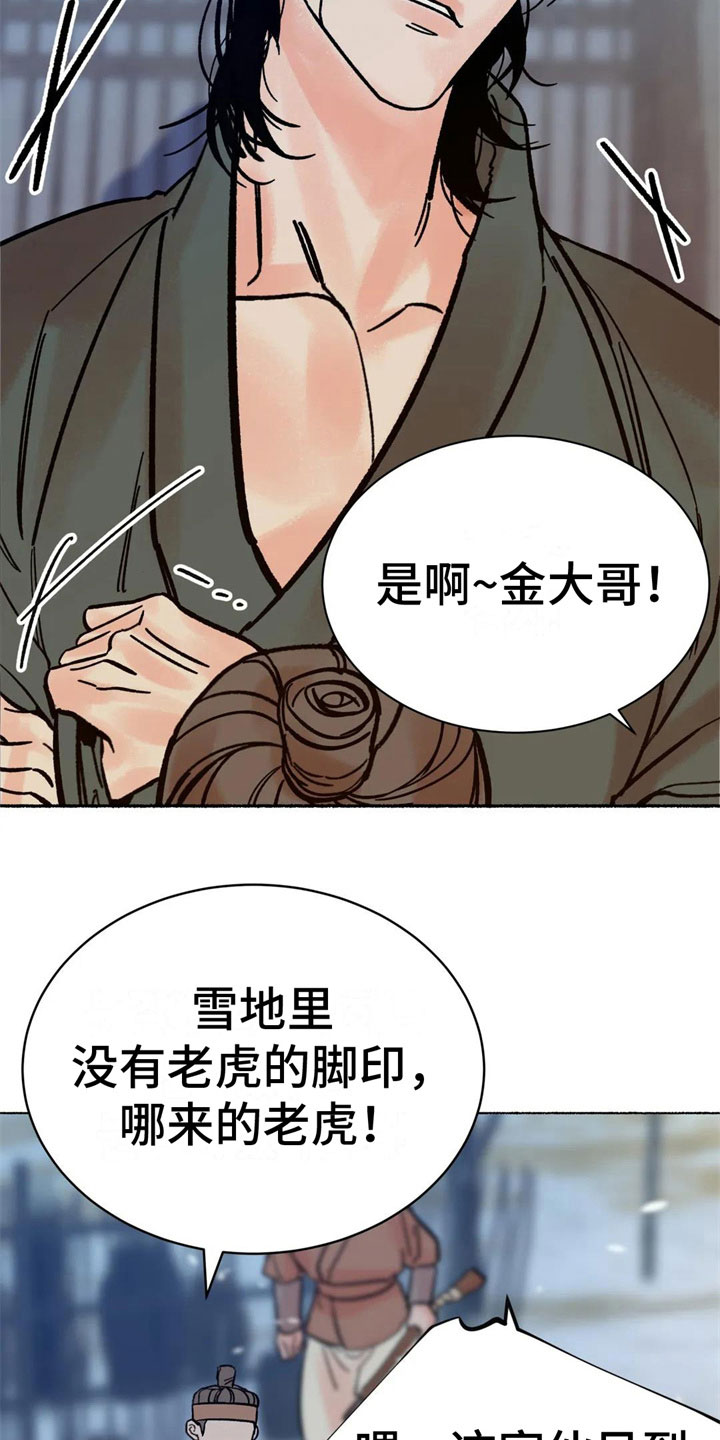 《千年虎》漫画最新章节第5章：死定了免费下拉式在线观看章节第【17】张图片