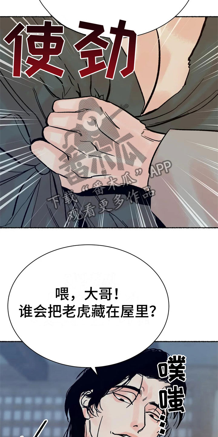 《千年虎》漫画最新章节第5章：死定了免费下拉式在线观看章节第【18】张图片