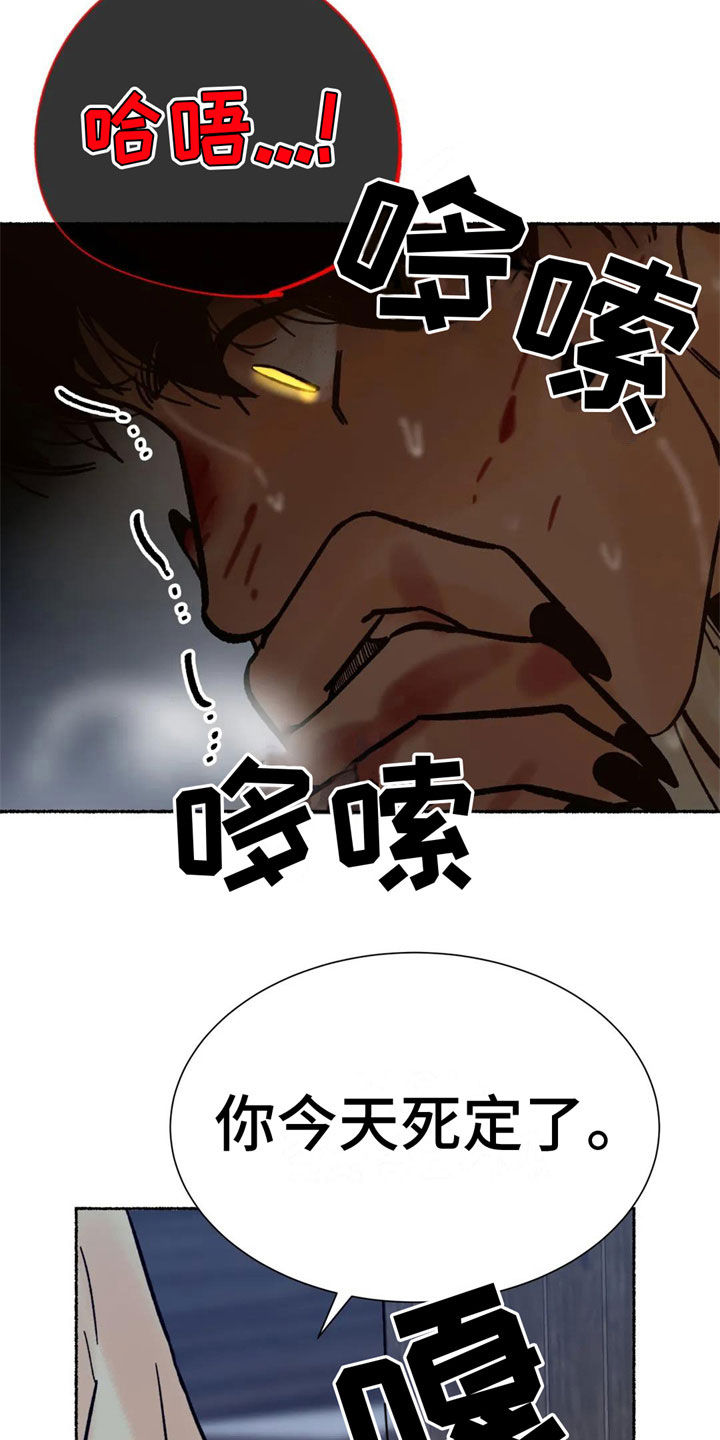 《千年虎》漫画最新章节第5章：死定了免费下拉式在线观看章节第【3】张图片