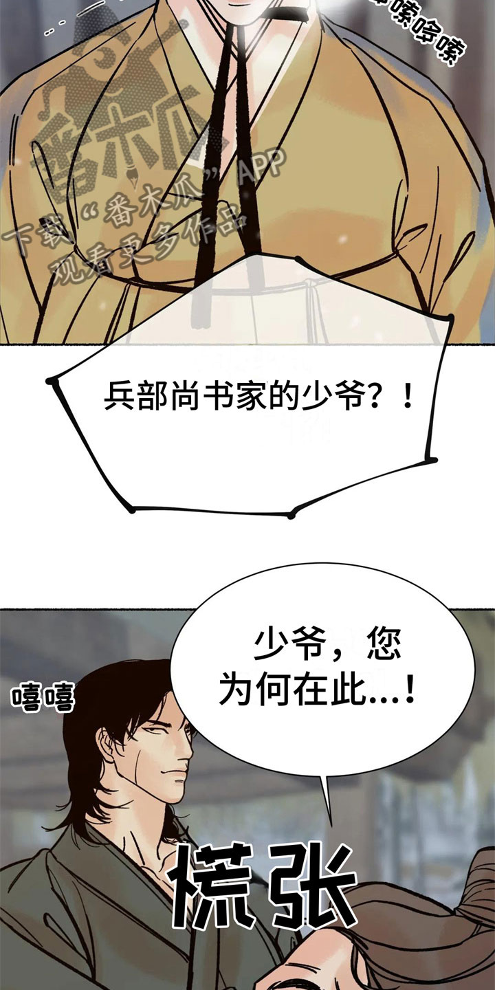 《千年虎》漫画最新章节第5章：死定了免费下拉式在线观看章节第【12】张图片