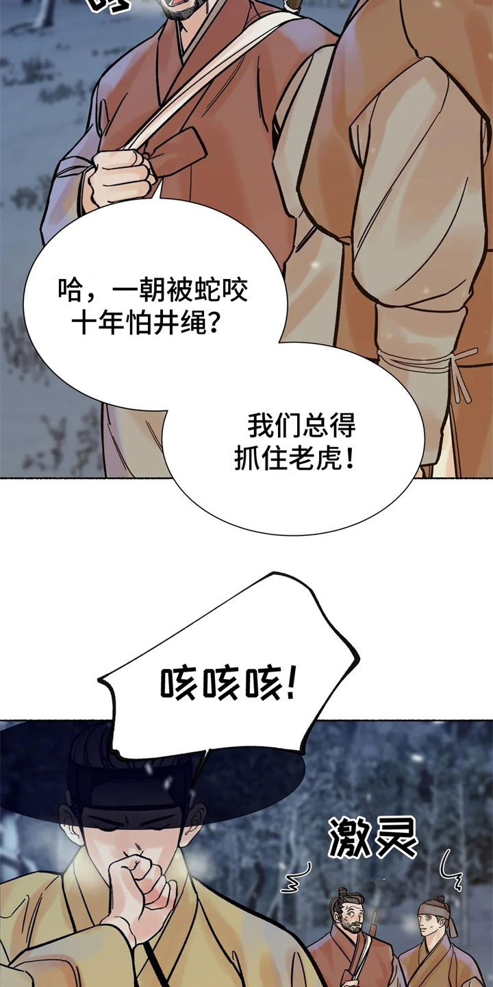 《千年虎》漫画最新章节第6章：现身免费下拉式在线观看章节第【11】张图片