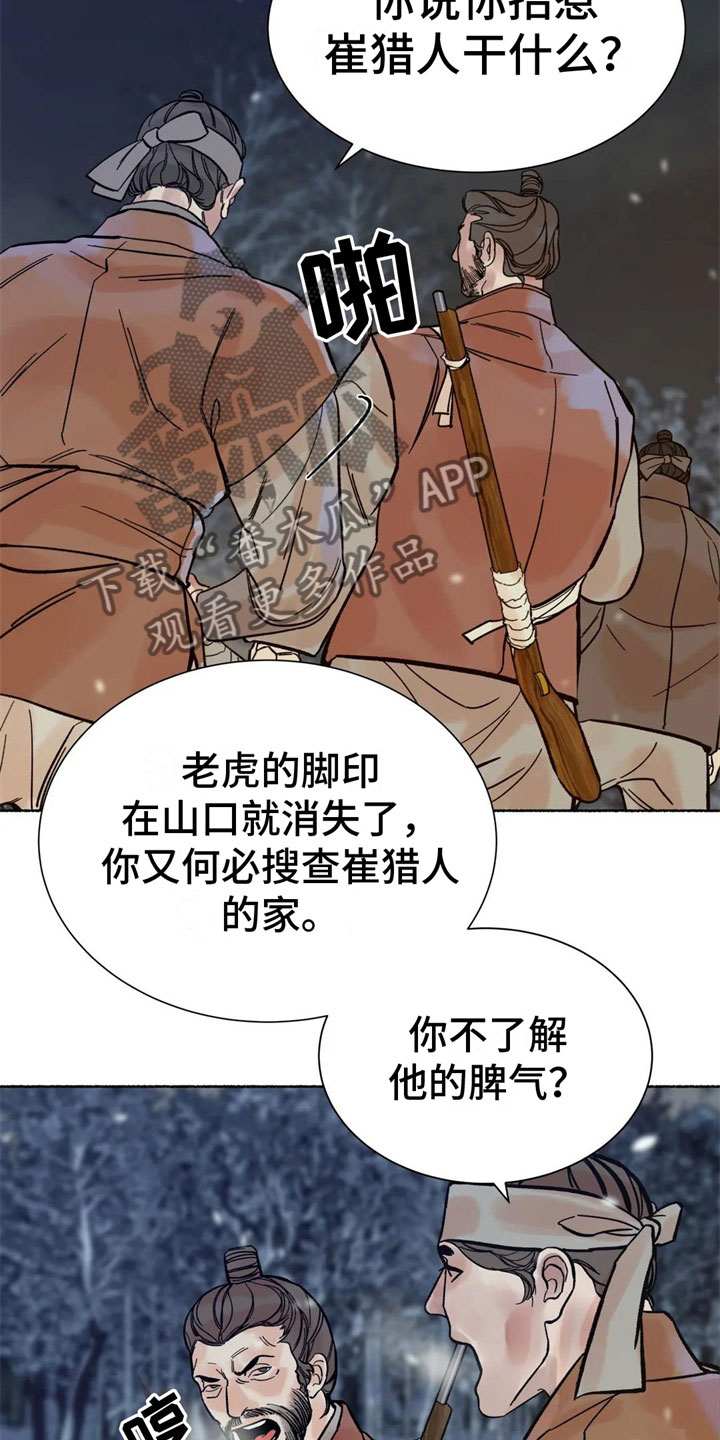 《千年虎》漫画最新章节第6章：现身免费下拉式在线观看章节第【12】张图片