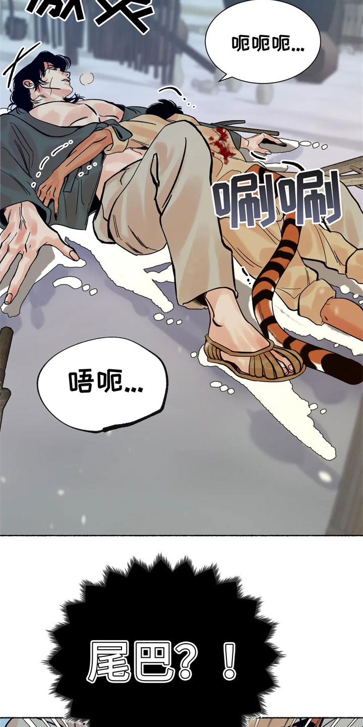 《千年虎》漫画最新章节第7章：尾巴？！免费下拉式在线观看章节第【8】张图片