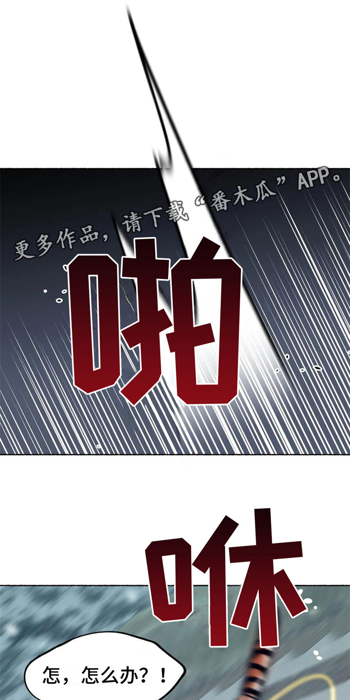 《千年虎》漫画最新章节第8章：误认免费下拉式在线观看章节第【18】张图片