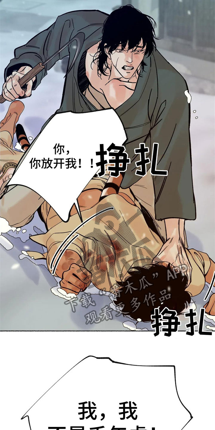 《千年虎》漫画最新章节第8章：误认免费下拉式在线观看章节第【13】张图片