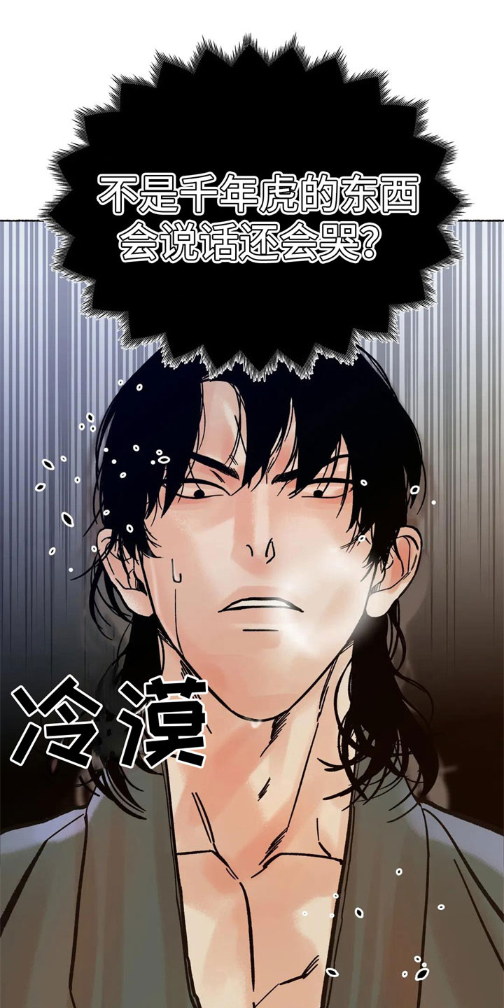 《千年虎》漫画最新章节第9章：目的免费下拉式在线观看章节第【7】张图片