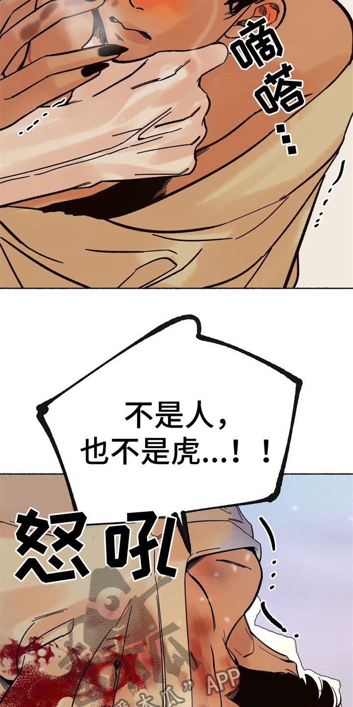 《千年虎》漫画最新章节第9章：目的免费下拉式在线观看章节第【12】张图片